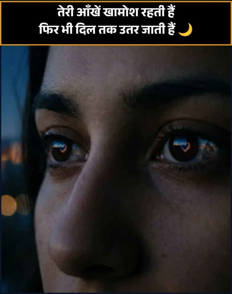2 Line Shayari on Eyes in Hindi