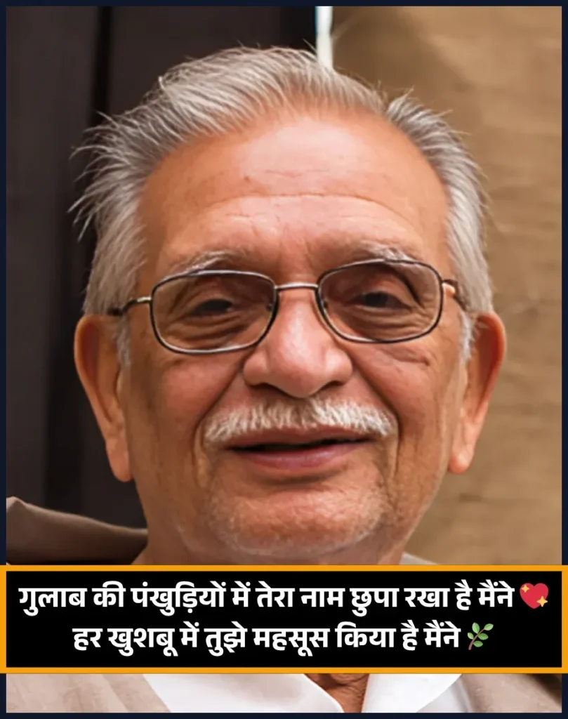 2 Lines Gulzar Shayari on Gulab🌹