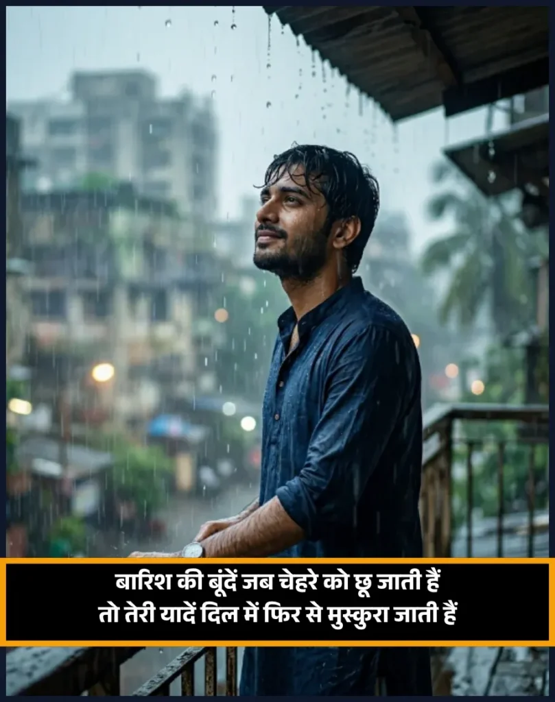 Barish Shayari in Hindi