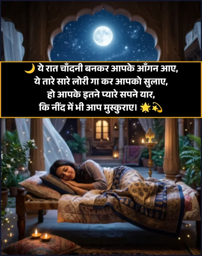 Beautiful Good Night Shayari