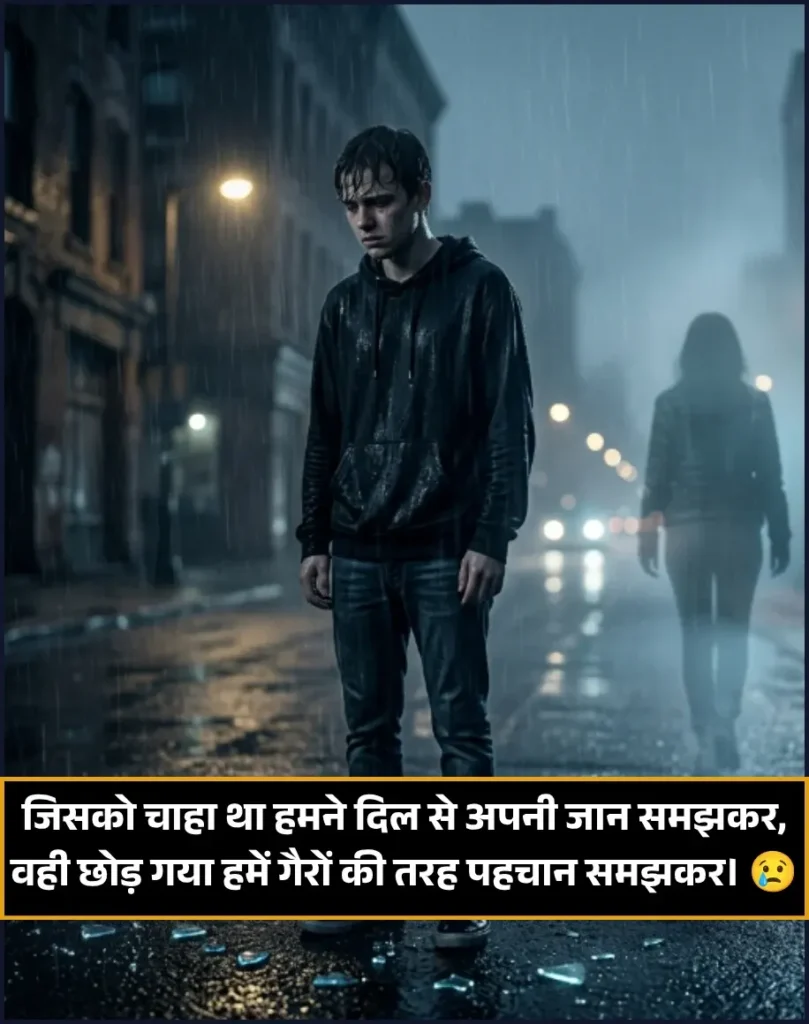 Breakup Shayari Hindi