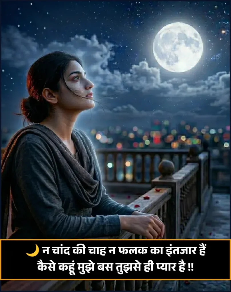 Chand Shayari Love