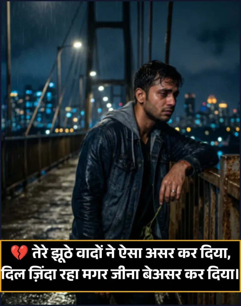 Dard Bhari Bewafa Shayari