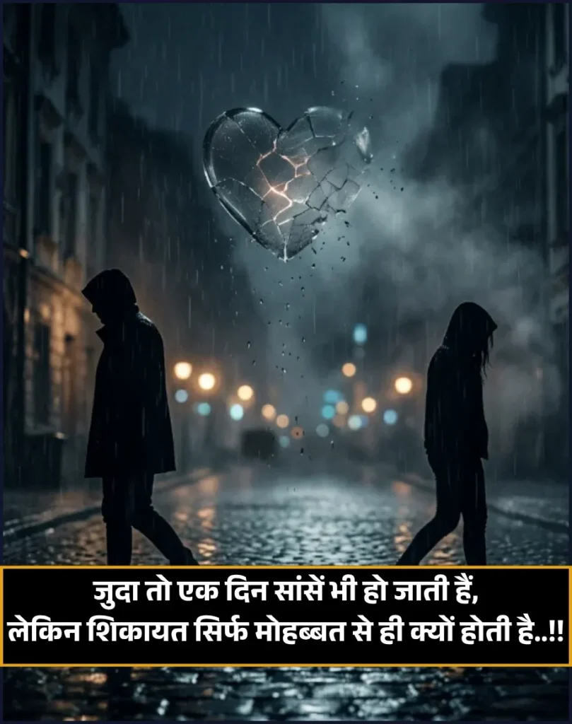 Dard Broken Heart Shayari