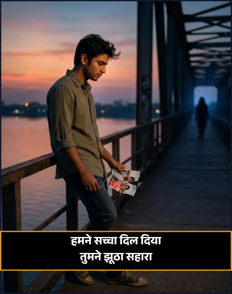 Dhokebaaz Shayari