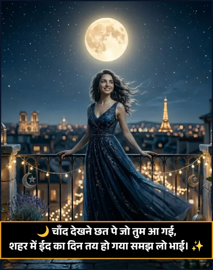 Eid Ka Chand Shayari