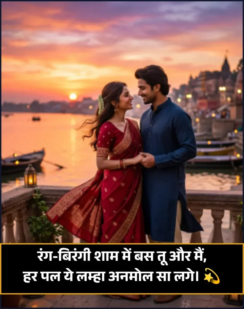 Good Evening Shayari