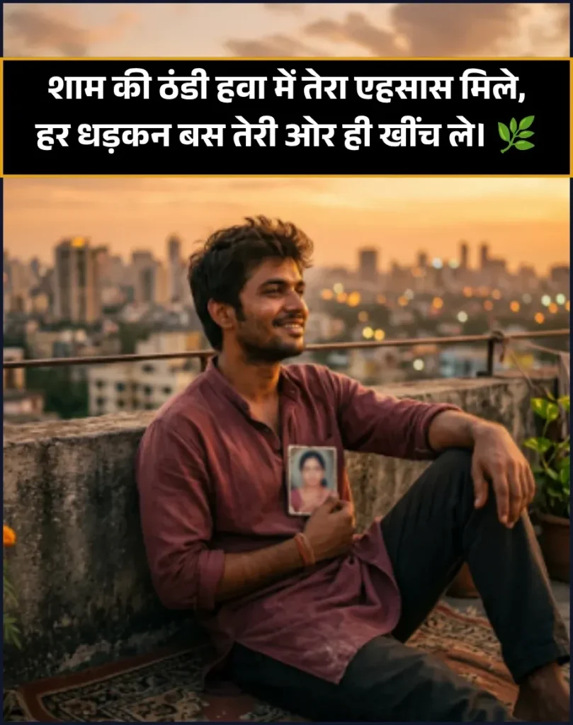 Good Evening Shayari in Hindi