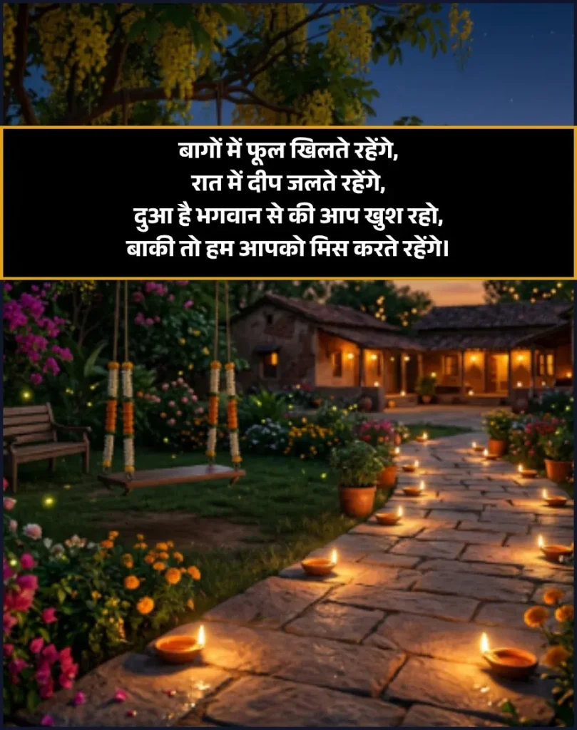 Good Evening Shayari in Hindi for Friends