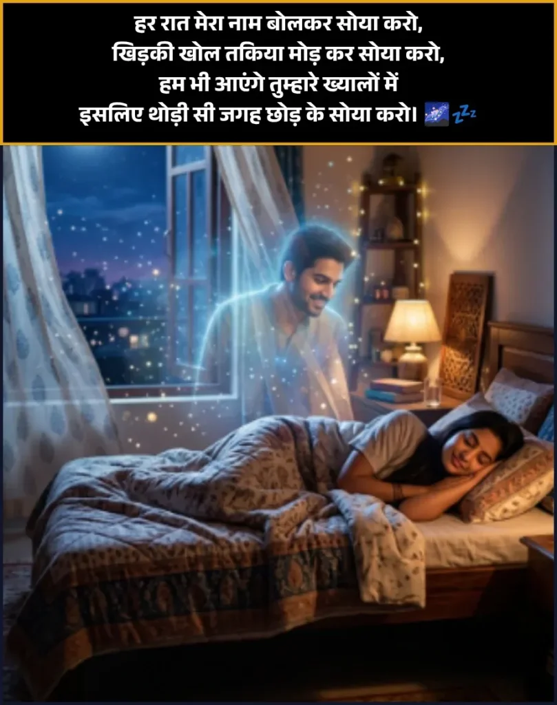 Good Night Shayari