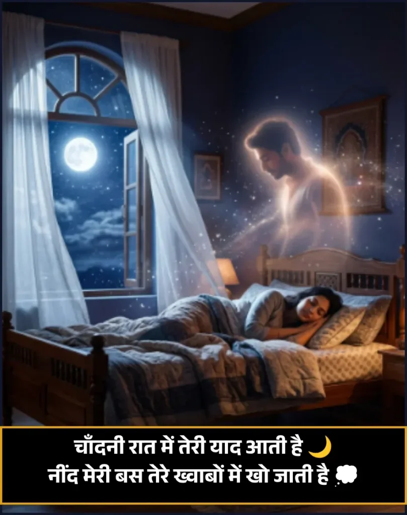 Good Night Shayari 2 Line