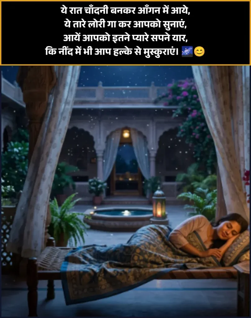 Good Night Shayari