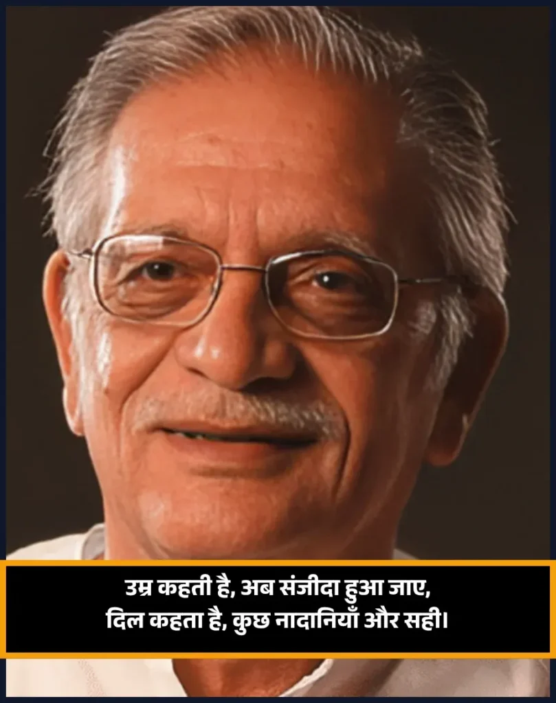 Gulzar Shayari