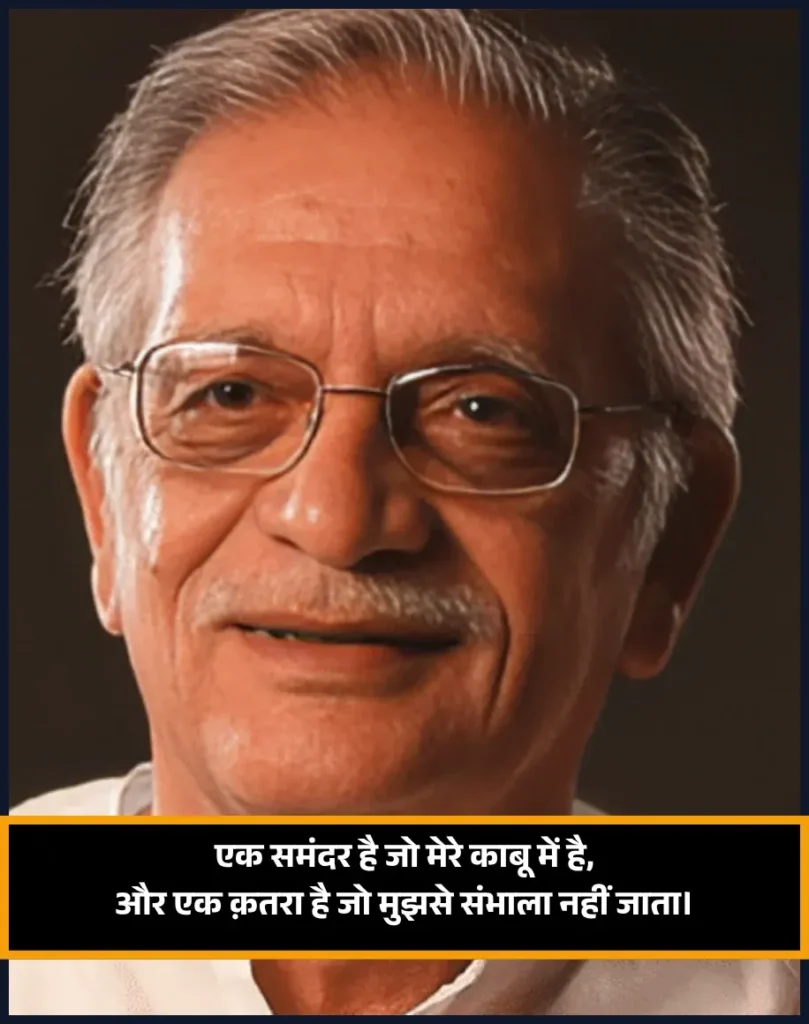 Gulzar Shayari