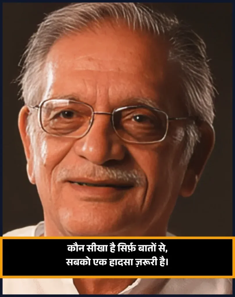 Gulzar Shayari