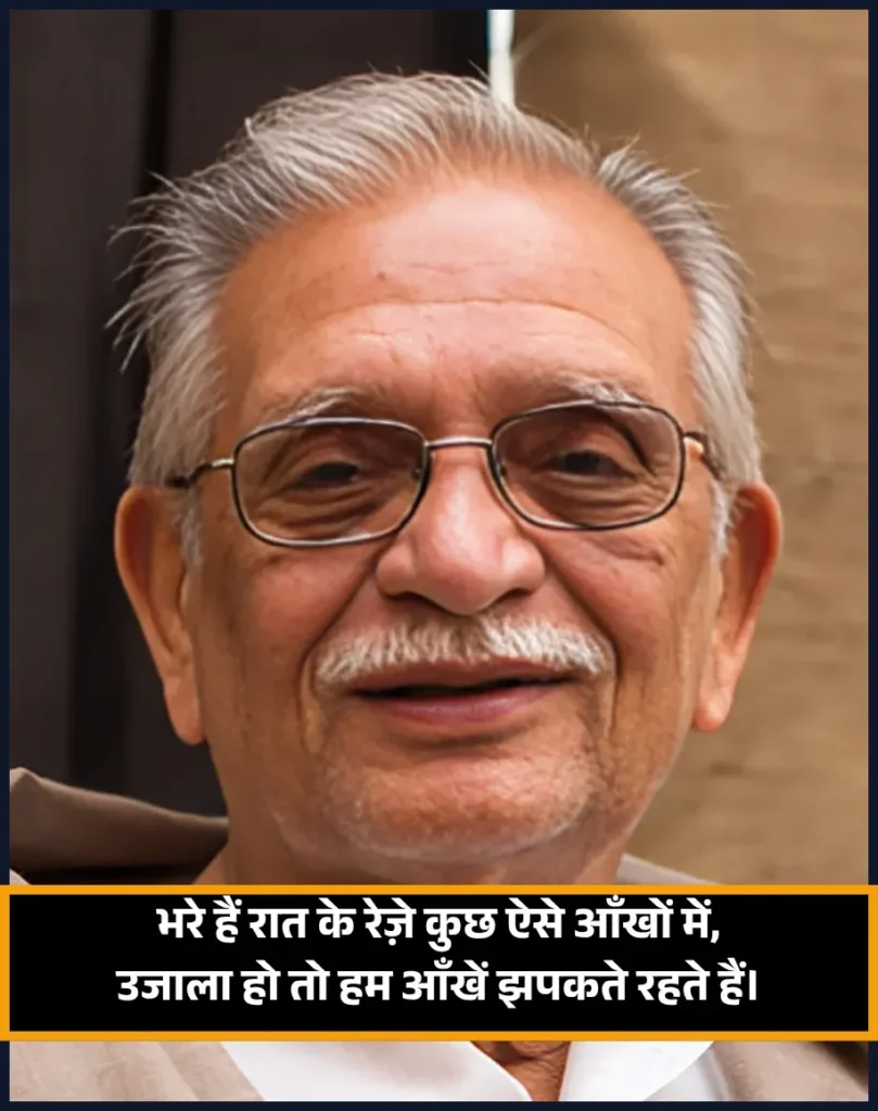 Gulzar Shayari on Eyes