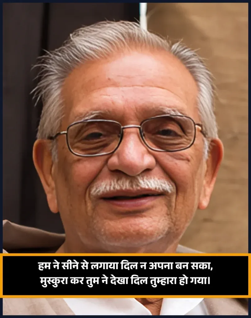 Gulzar Shayari on Love in Hindi