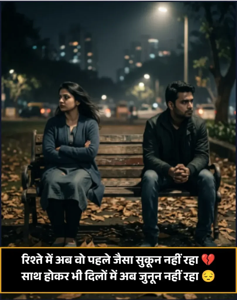 Husband Wife Sad Status in Hindi