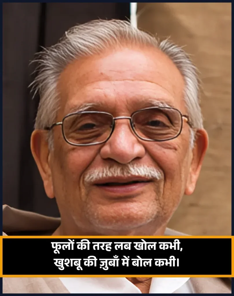 Khamoshi Gulzar Shayari