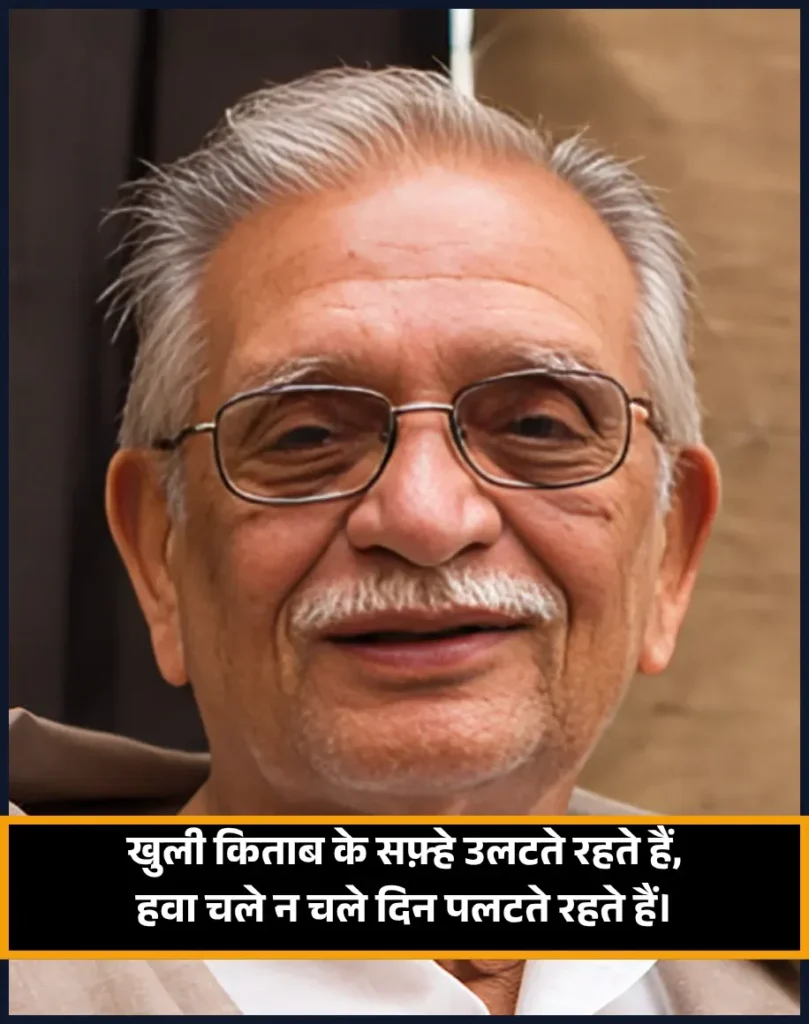 Life Gulzar Shayari