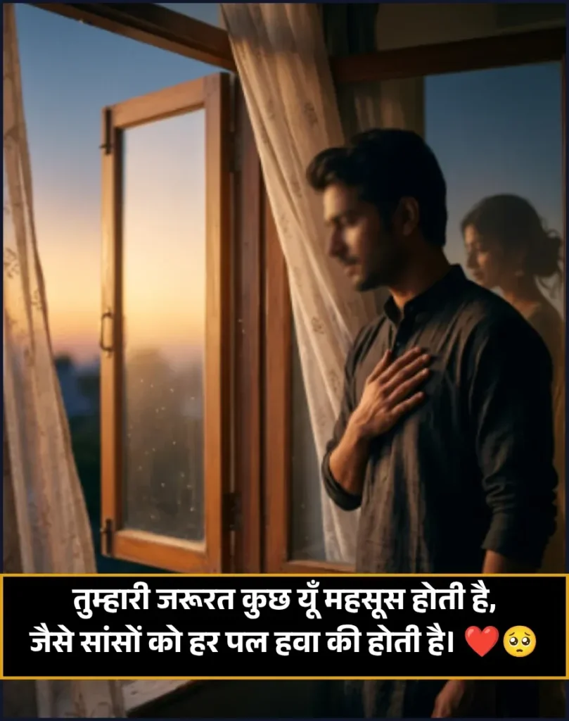 Love Need Shayari