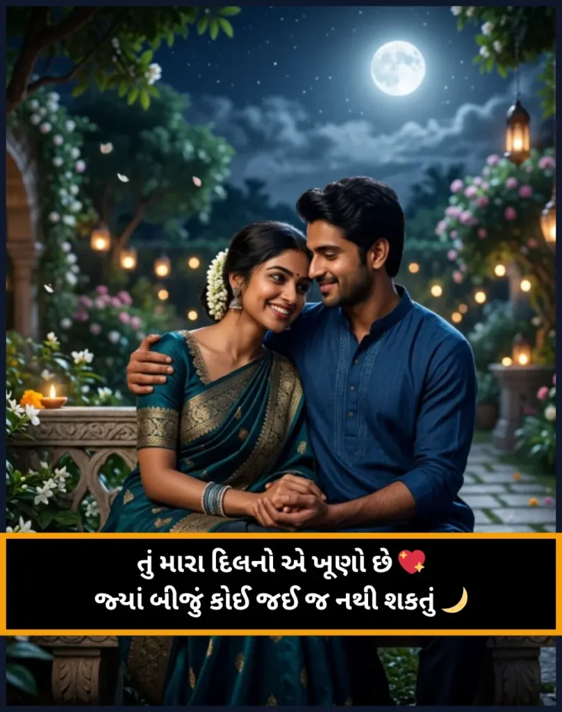 Love Shayari Gujarati