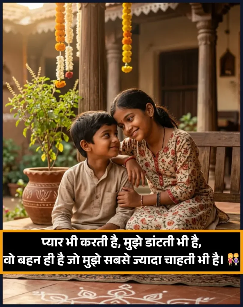 Meri Sister Ke Liye Shayari