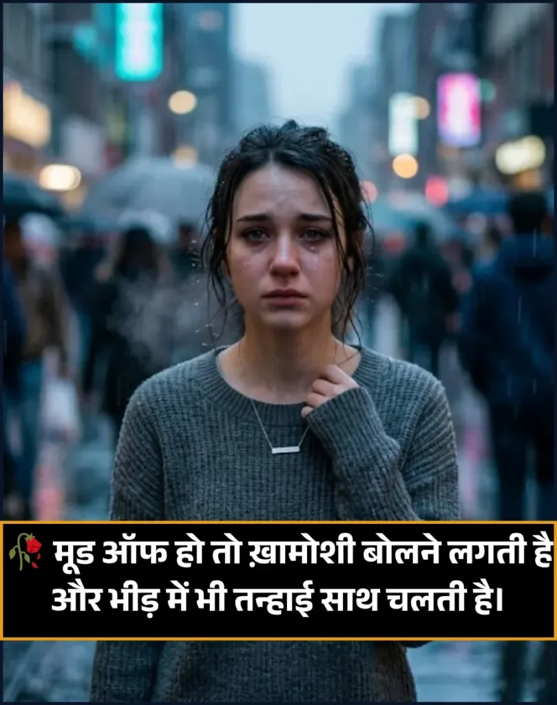 Mood Off Shayari