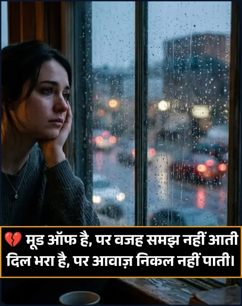 Mood Off Shayari