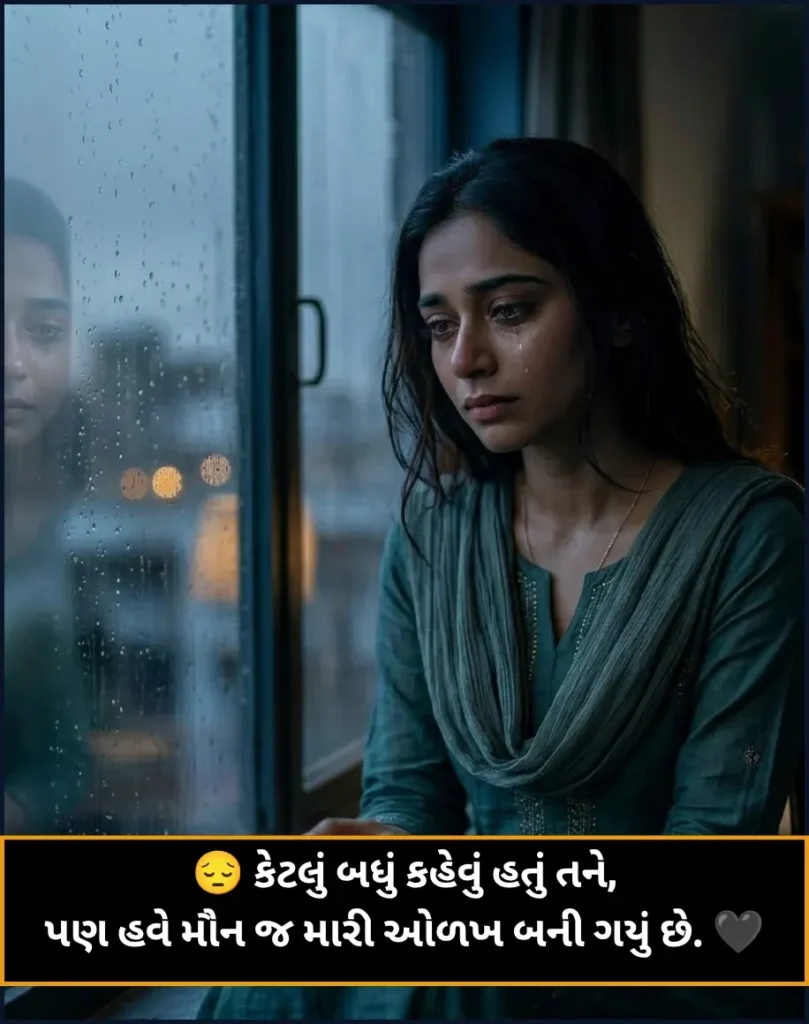 Mood Off Shayari Gujarati