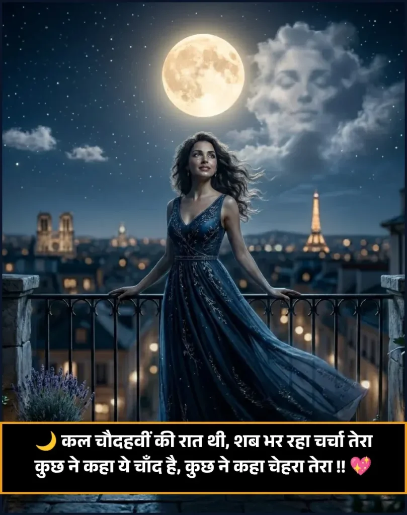 Chand Shayari Gulzar