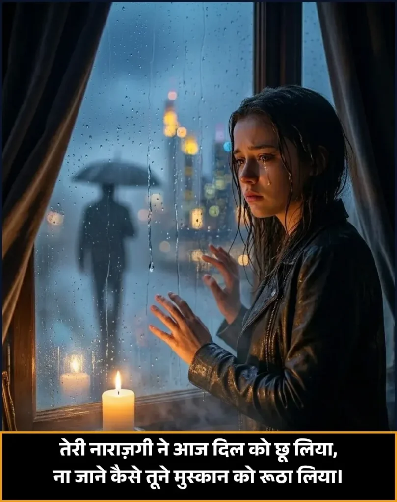 Narazgi Shayari 2 Lines in Hindi