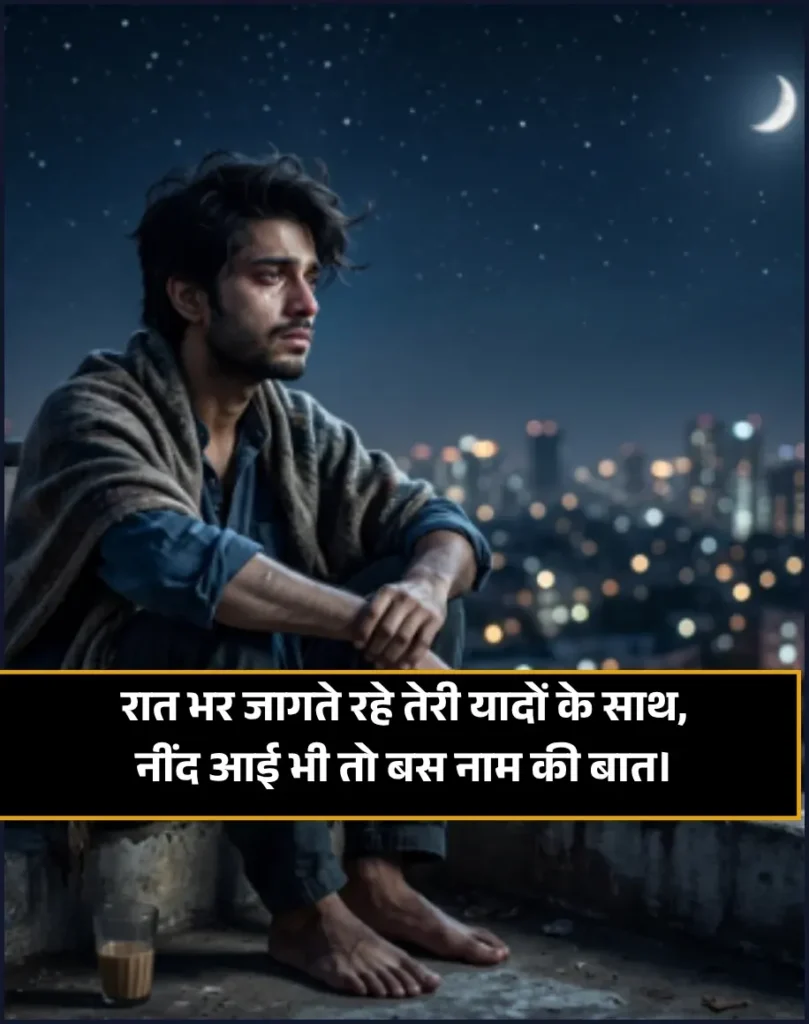 Need Shayari