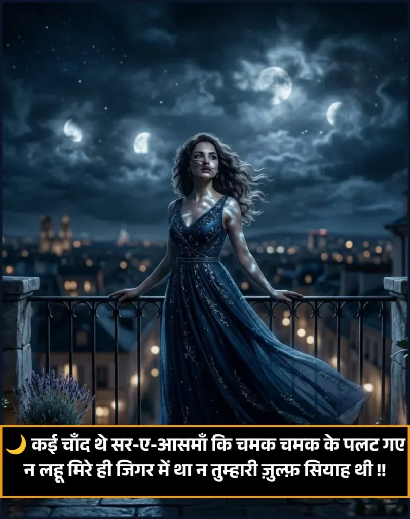 Chand Shayari 2 Line