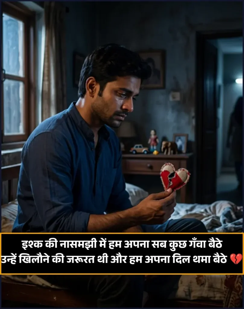 Pyar Me Dhoka Shayari