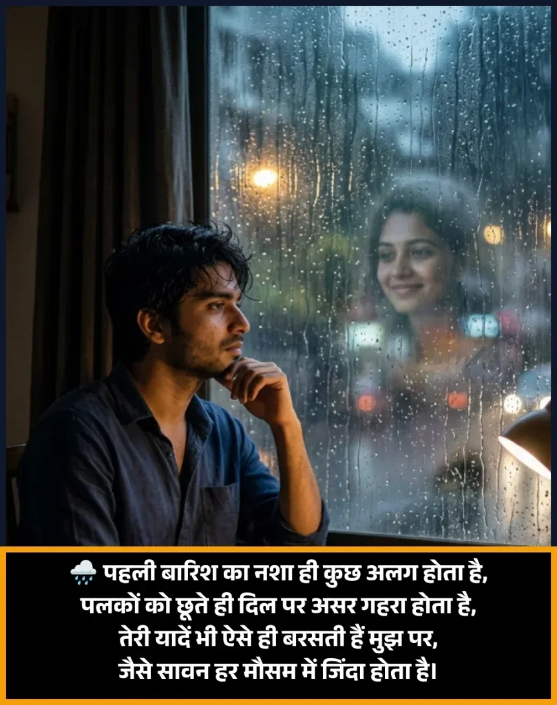 Romantic Barish Shayari