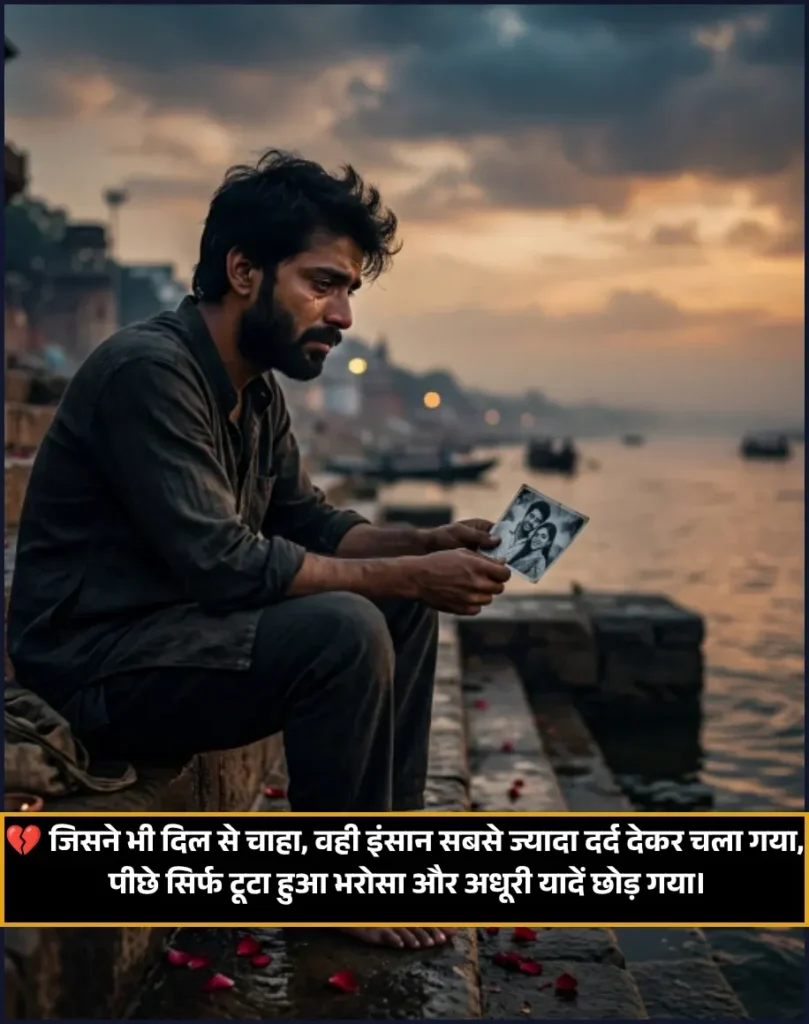 Sad Love Shayari 2 Line