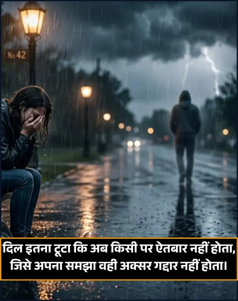 Sad Trust Dhoka Status