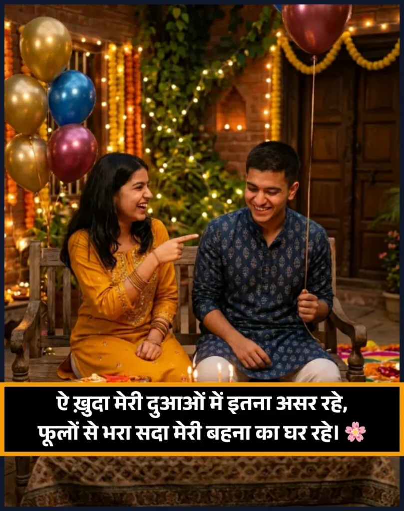 Sister Ke Liye Shayari Latest
