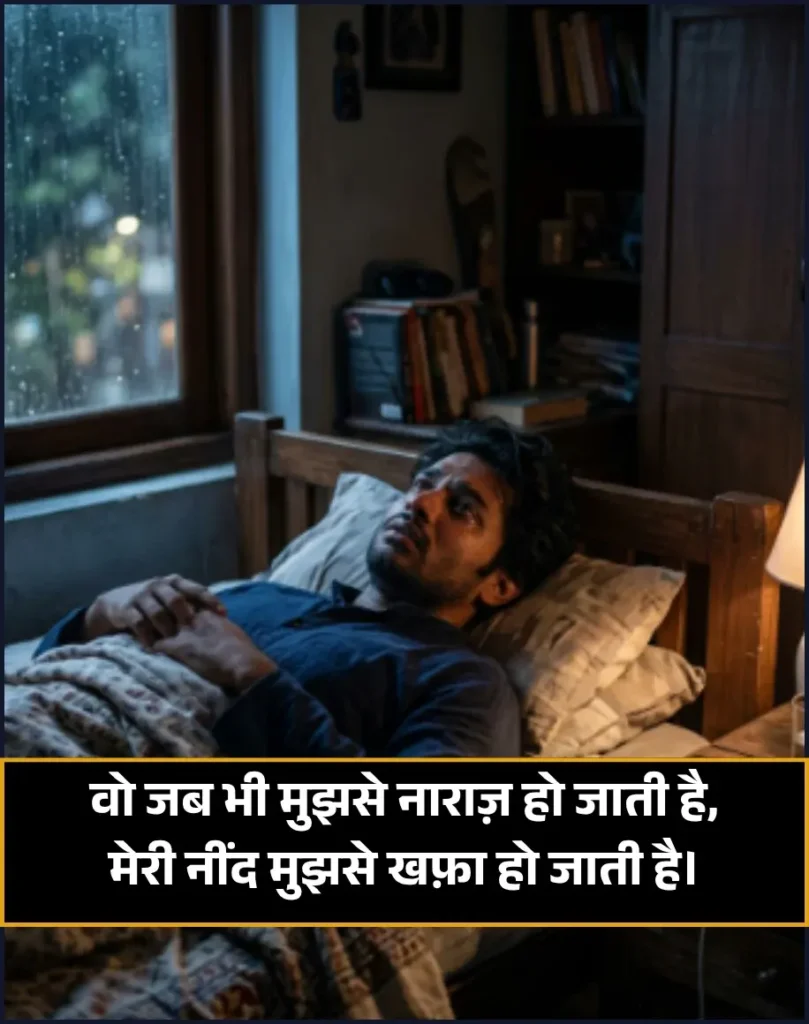 Sleep Shayari