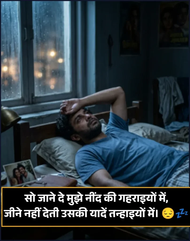 Sleep Shayari Hindi Me