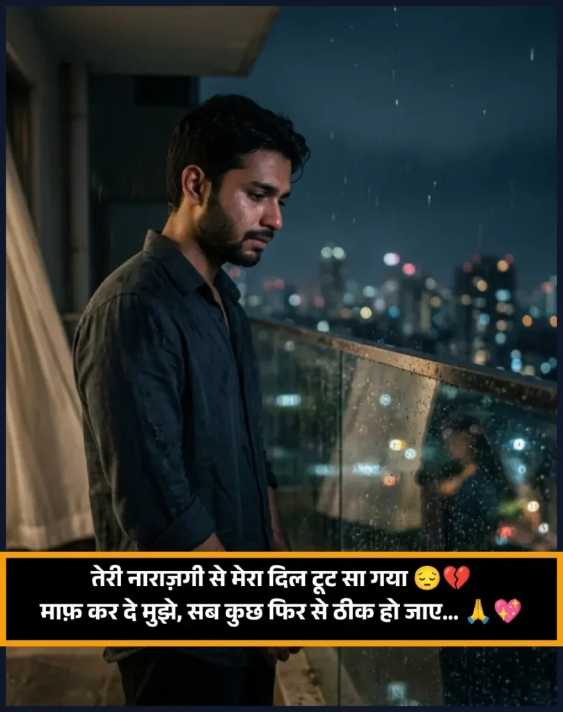 Sorry Shayari for Wife