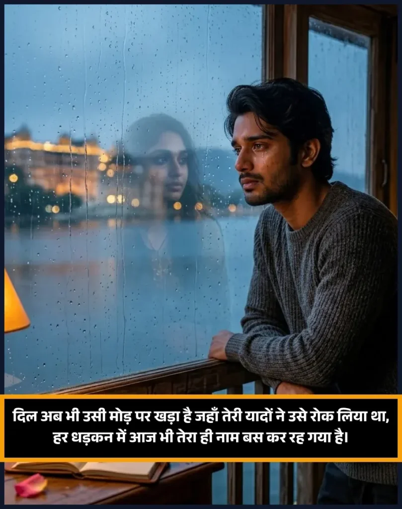 Yaad Miss You Shayari