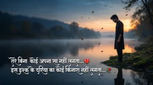 Romantic Shayari