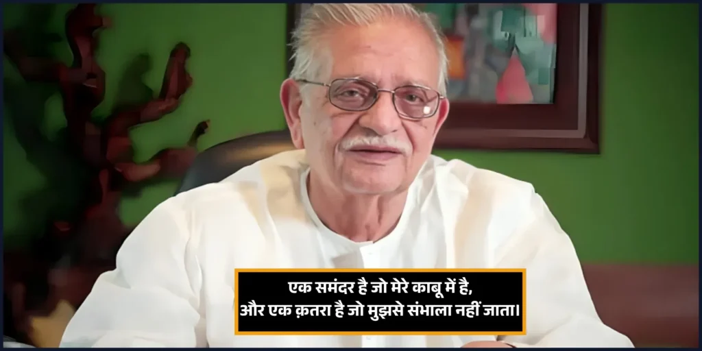Gulzar Shayari