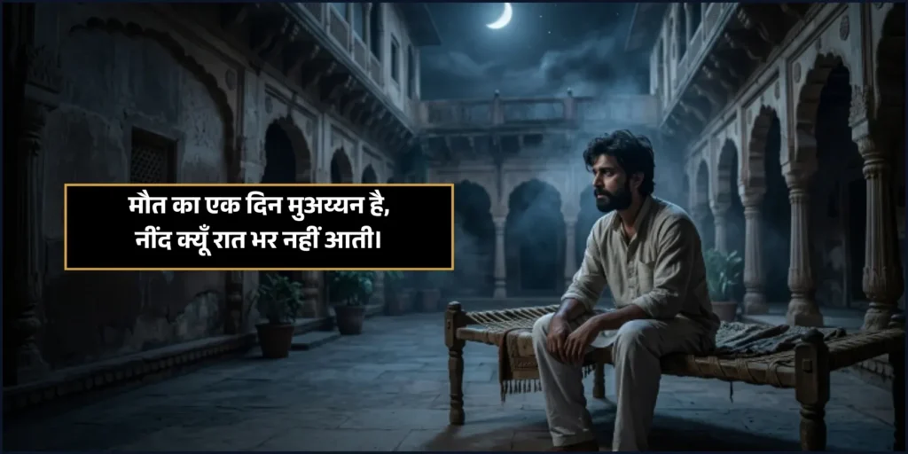 Sleep Shayari