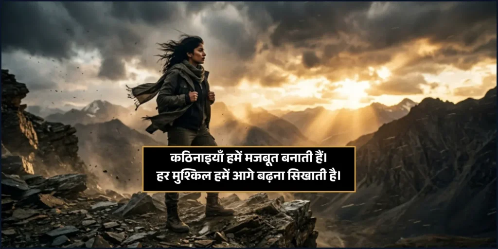 Thought of the Day in Hindi